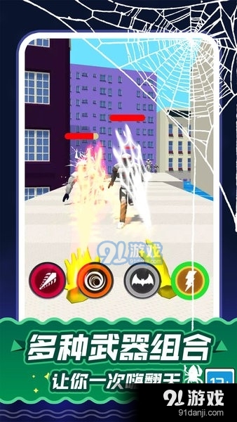 蜘蛛英雄拯救城市手机版v1.1.0722截图1
