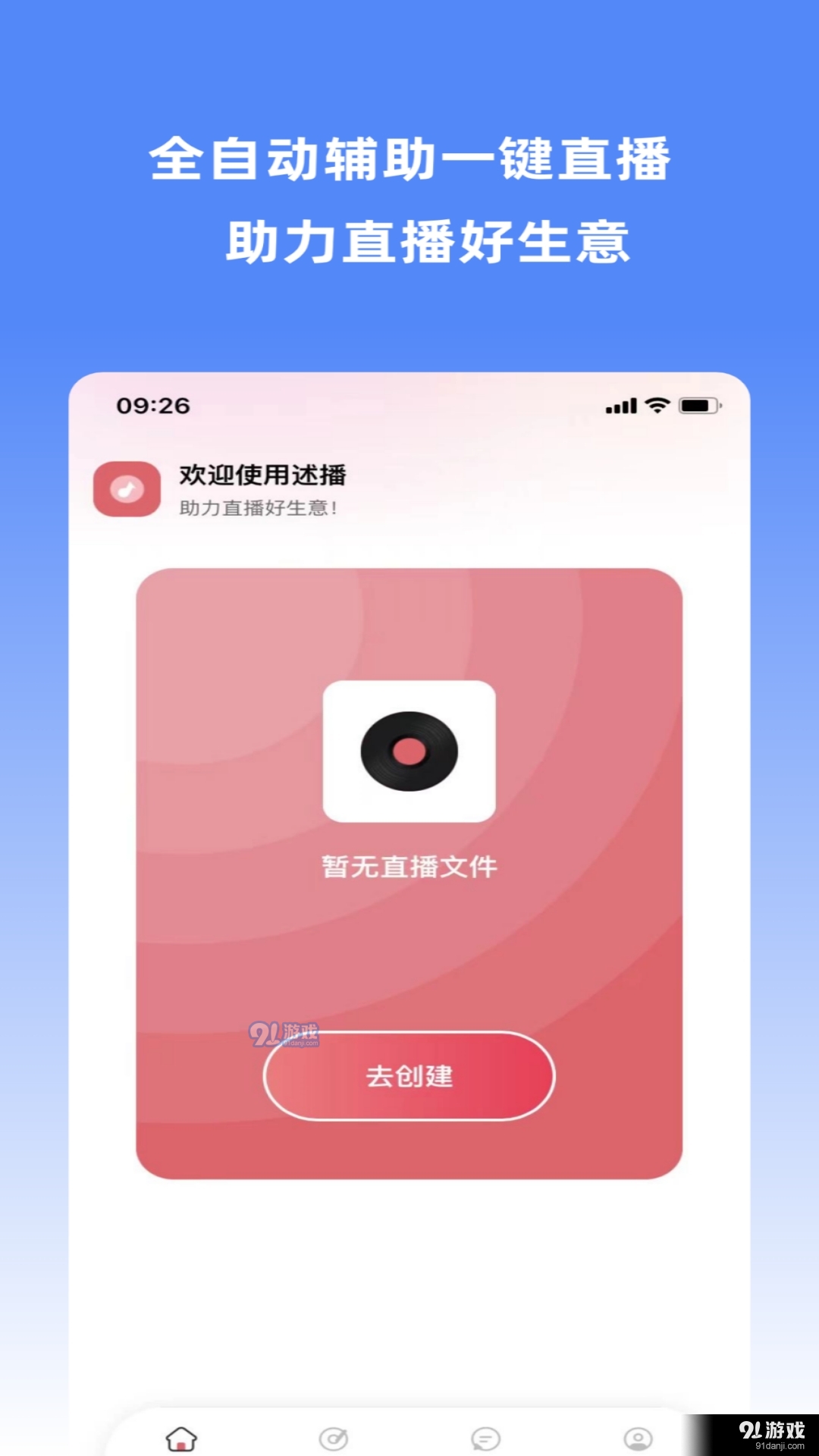 场播云直播助手v3.2.4截图3