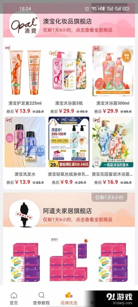 淘客客v0.3.15截图2