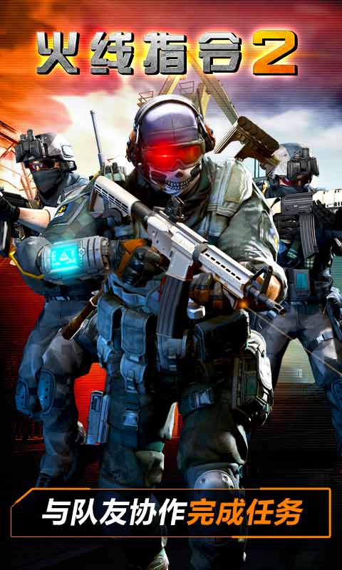 火线指令2v5.3.7截图1