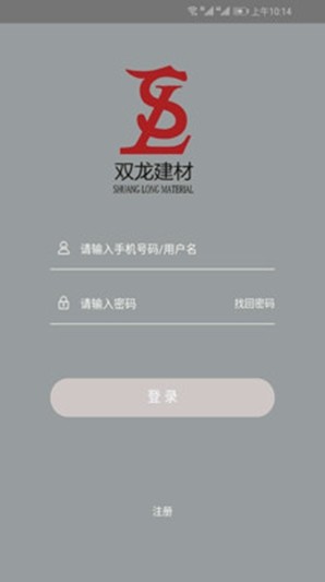 双龙建材v1.8截图1