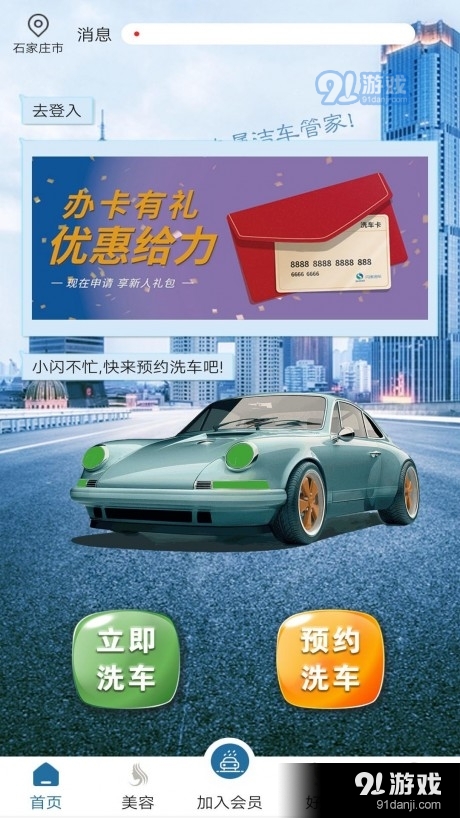 闪涤洁车v1.3.6截图1