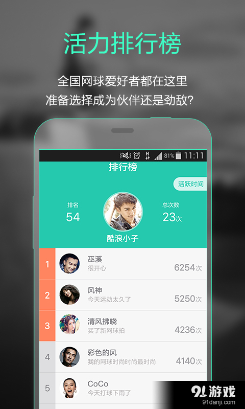 智能网球v3.5.5截图4