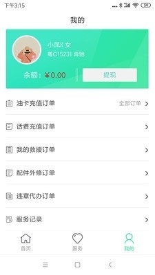 车主卫士v1.4.8截图3