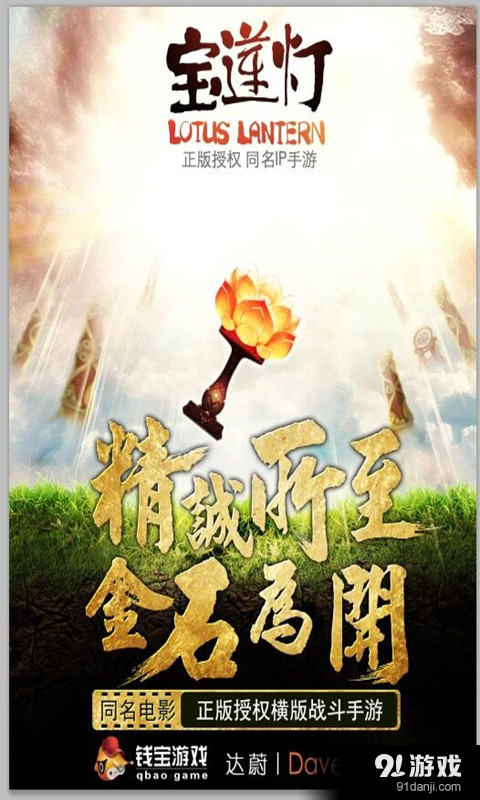 宝莲灯v1.7截图1