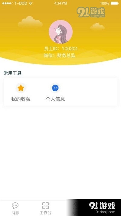 逸麦科技v1.3.6截图4