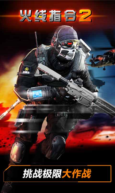 火线指令2v5.3.7截图3