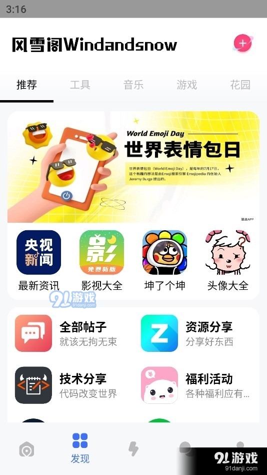 风雪阁社区v2.1.5截图2