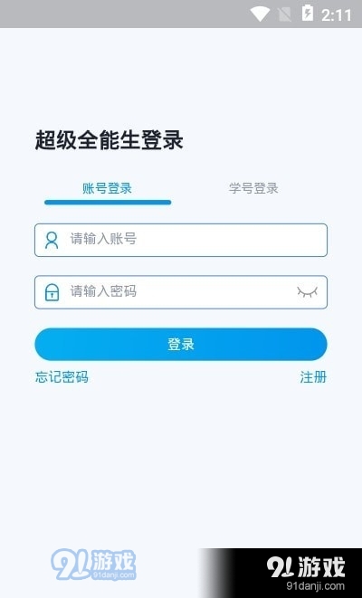超级全能生v1.3.4截图2