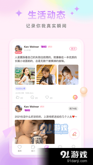 花样交友app安装v2.7.0.1551截图2