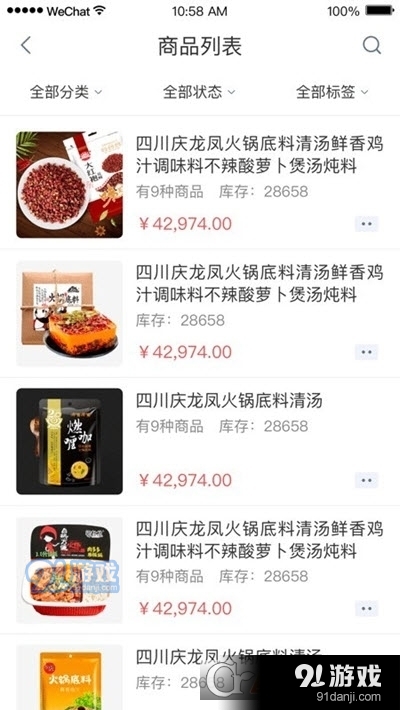 铱云供应链(全渠道数字链供应平台)v1.7.14截图2