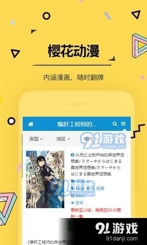 浪漫樱花动漫在线观看v2.6.6截图1