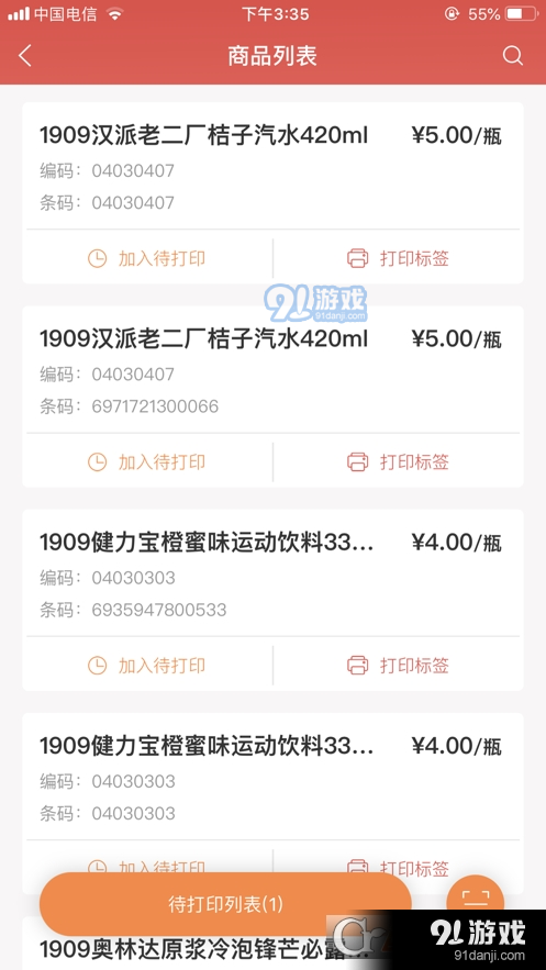 精臣可多便利智能打印vV1.6截图2