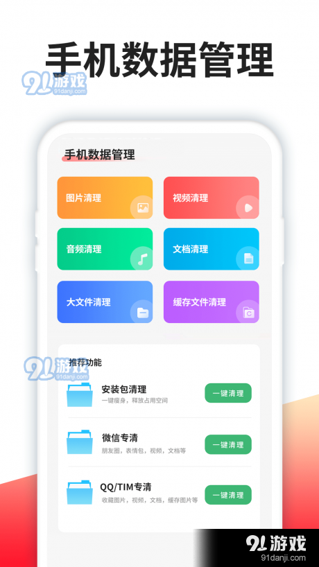 极速数据清理精灵v2.4.3截图4