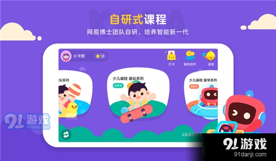 有道卡搭编程v2.4.10截图3