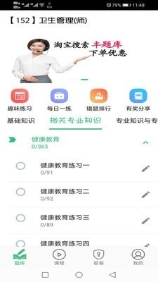 公共卫生管理师v1.4.11截图3