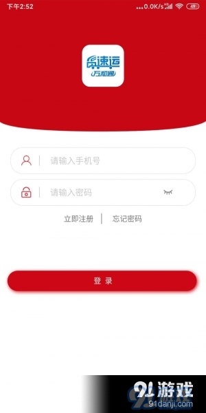 货速运万和通v1.0.6截图2