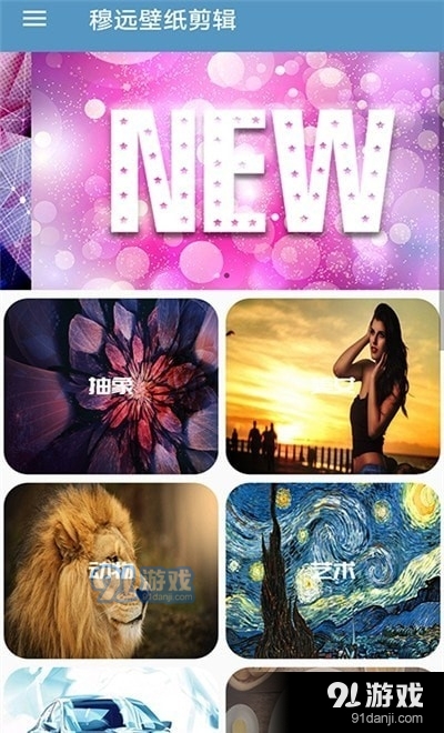 穆远壁纸剪辑v5.4.13截图2