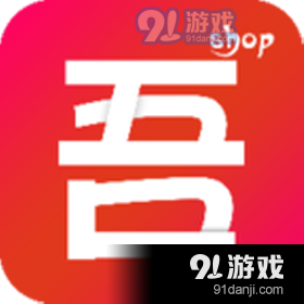 吾店购物v1.2.5