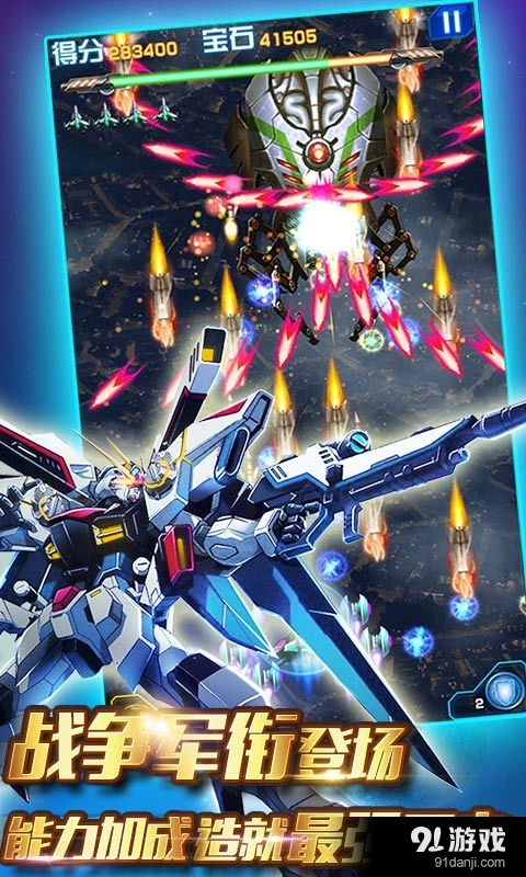 雷电战机2016（雷霆版）v4.8.3截图3