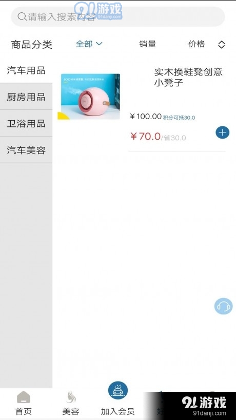 闪涤洁车v1.3.6截图2