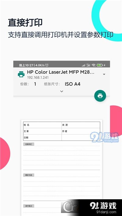 打印纸大全v1.7截图1