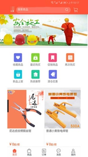 双龙建材v1.8截图2