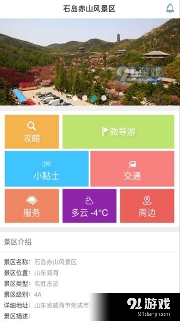 石岛赤山v1.6.5截图1