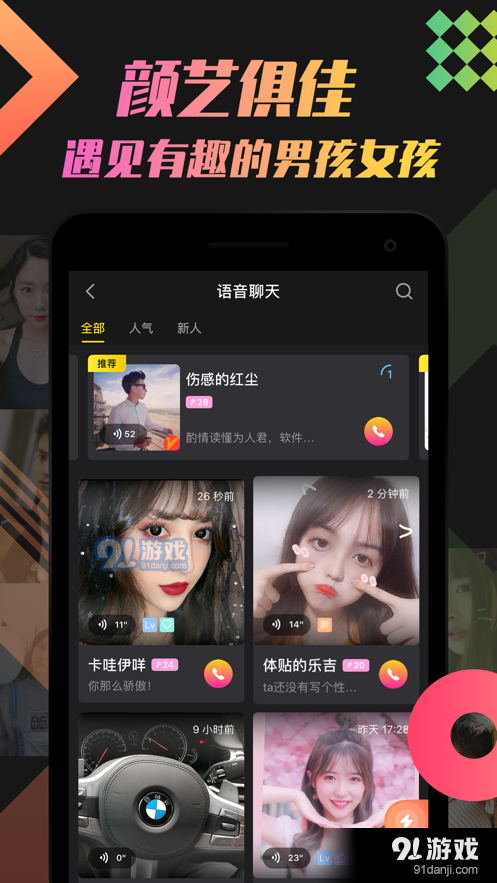 即陌同城appv2.10.8截图1