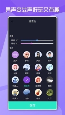 变声男女v1.3.5截图1