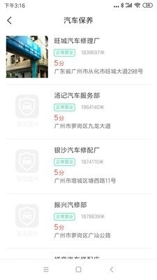 车主卫士v1.4.8截图4
