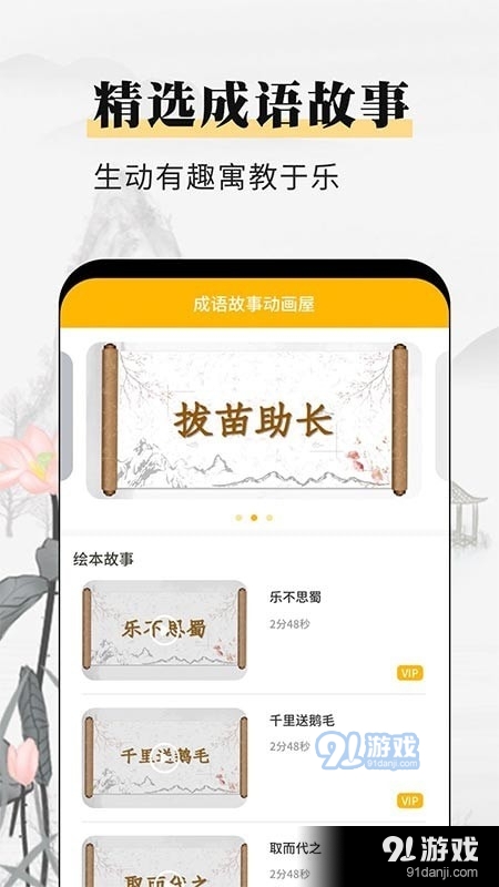 成语故事动画屋v1.3.4截图1