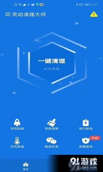 灵动清理大师v1.3.5截图1