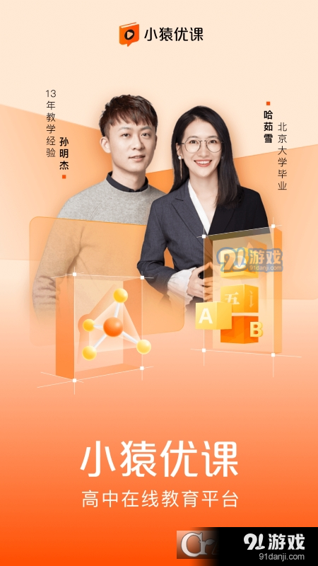 小猿优课v1.23.4截图4