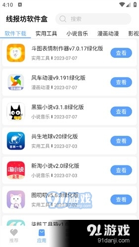 线报坊软件盒v4.9截图1