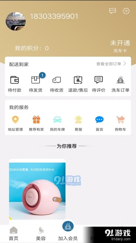 闪涤洁车v1.3.6截图3