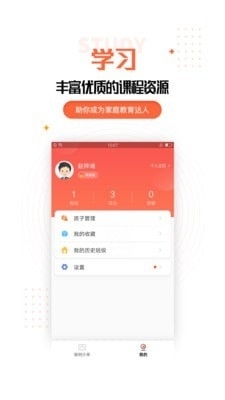 家庭教育规划v1.3.4截图4