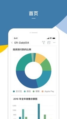 企业报表（Shiji BI）v3.10.5截图3