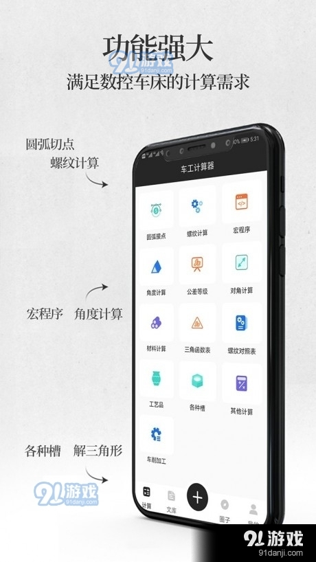 车工计算器v1.8截图2