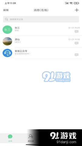 双信聊天v1.9.5截图2