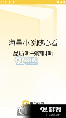 小白阅读去更新版v1.1.14截图4