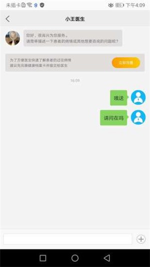 春华健康v1.3.4截图2