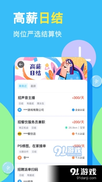 兼小宝兼职v1.2.12截图2