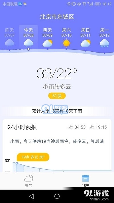 天气雷达v3.9.1.9截图3