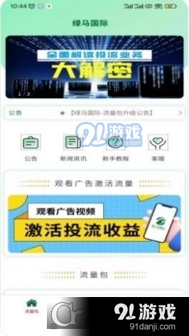 绿马国际安卓版v5.12.4截图1