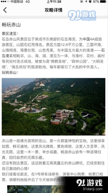 石岛赤山v1.6.5截图2