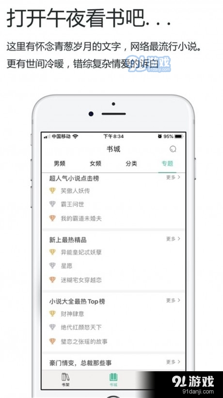午夜小说v1.17截图3