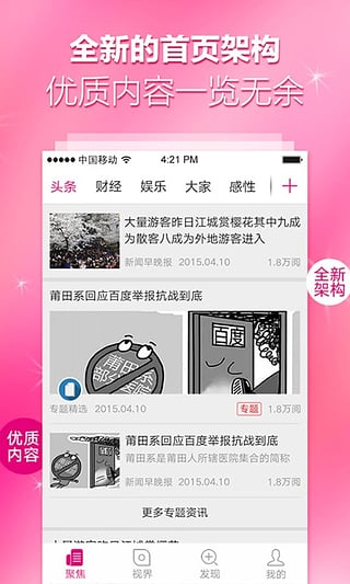 和新闻v2.8.4截图3