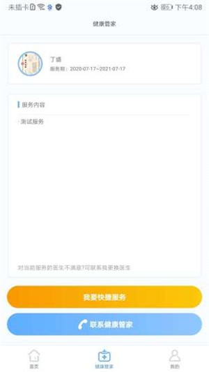 春华健康v1.3.4截图1
