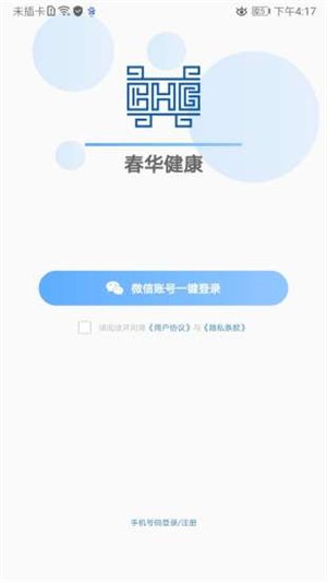 春华健康v1.3.4截图3